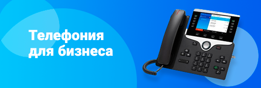 Телефоны для бизнеса
