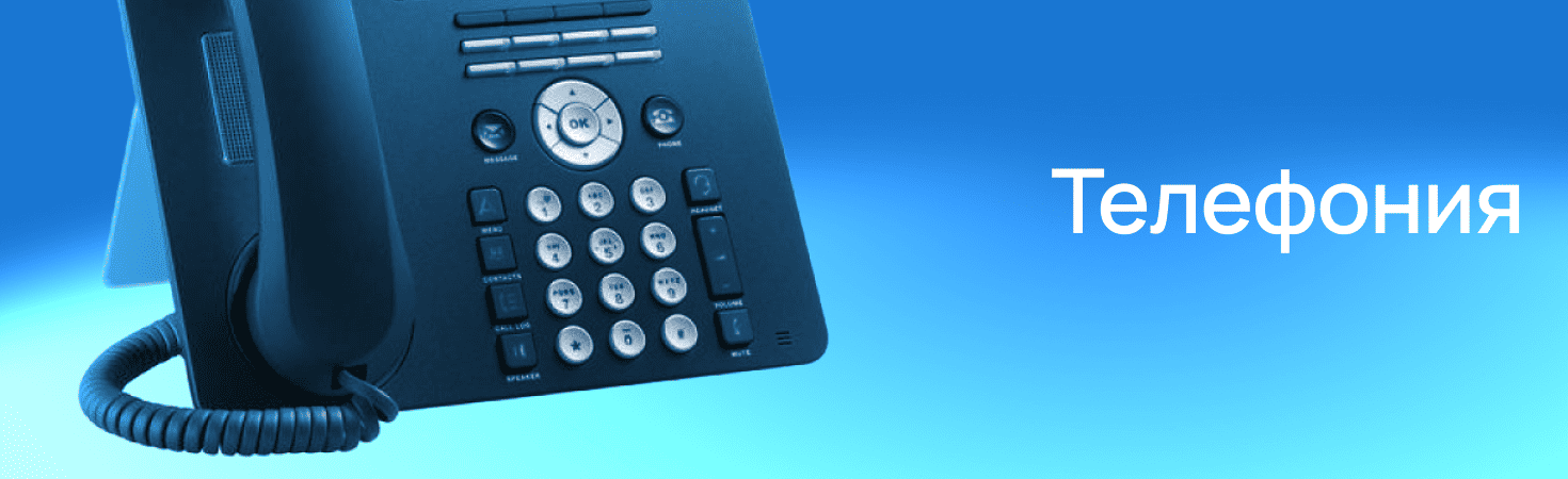 Телефония (Синий)
