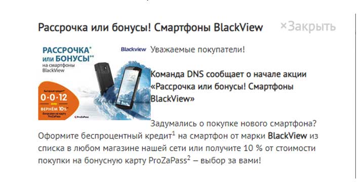Взять телефон в рассрочку в днс. ДНС смартфон Blackview. Акция на смартфоны. ДНС акции. Магазин ДНС смартфоны.