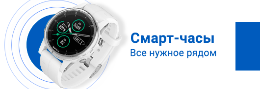 Смарт-часы