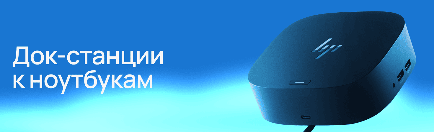 Док-станции (Синий)