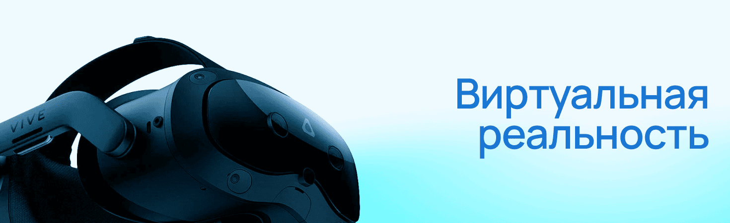 Виртуальная реальность (Белый)
