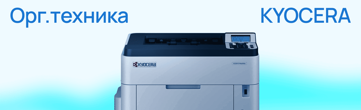 Орг. техника KYOCERA (Белый)